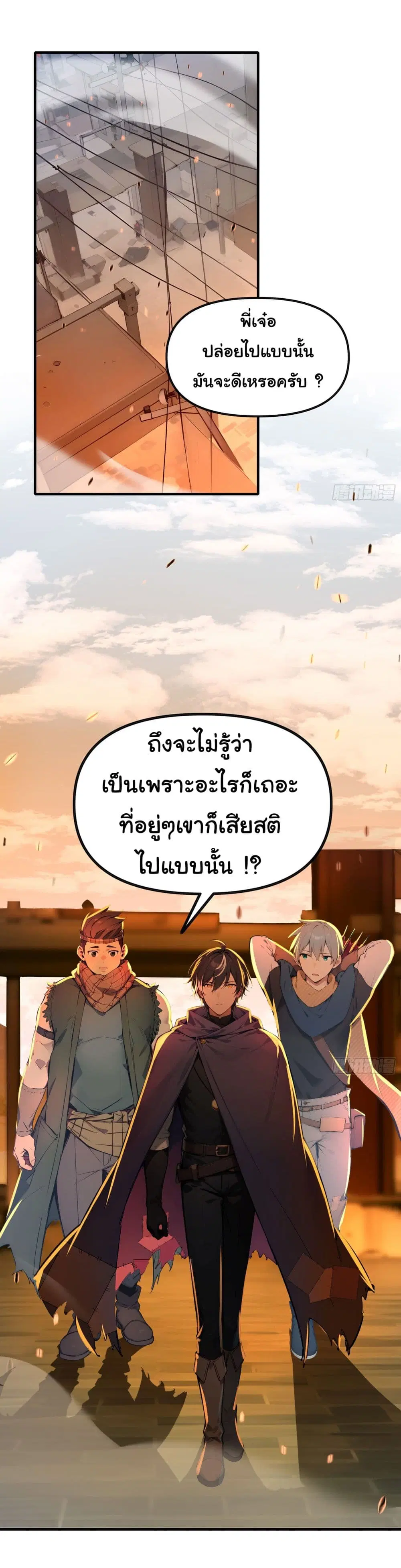 Surviving the Cataclysm ตอนที่ 8 หน้า 3