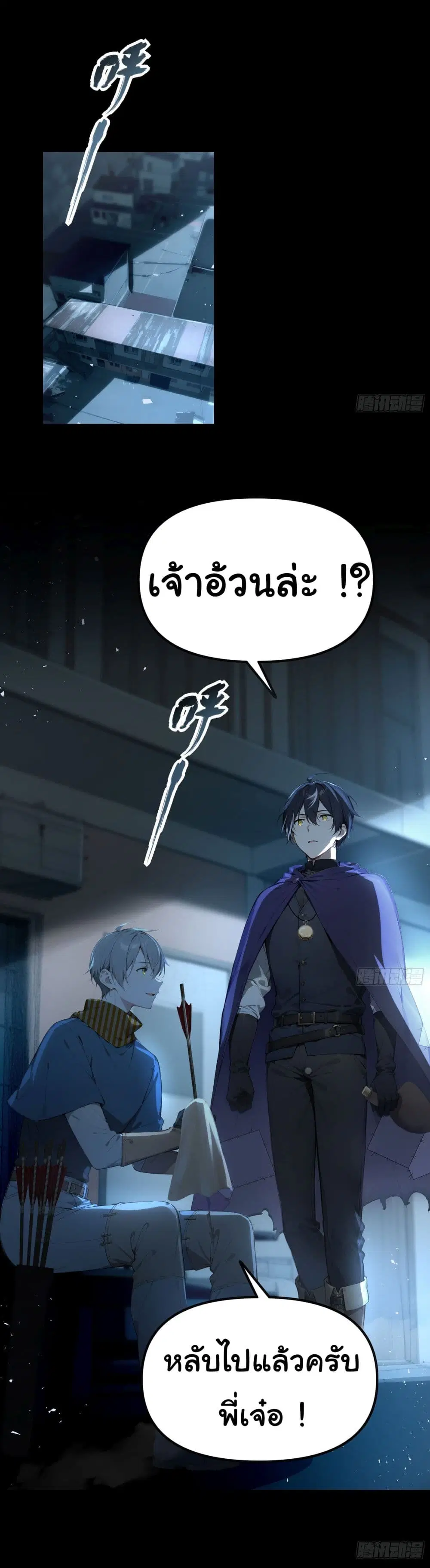 Surviving the Cataclysm ตอนที่ 9 หน้า 2