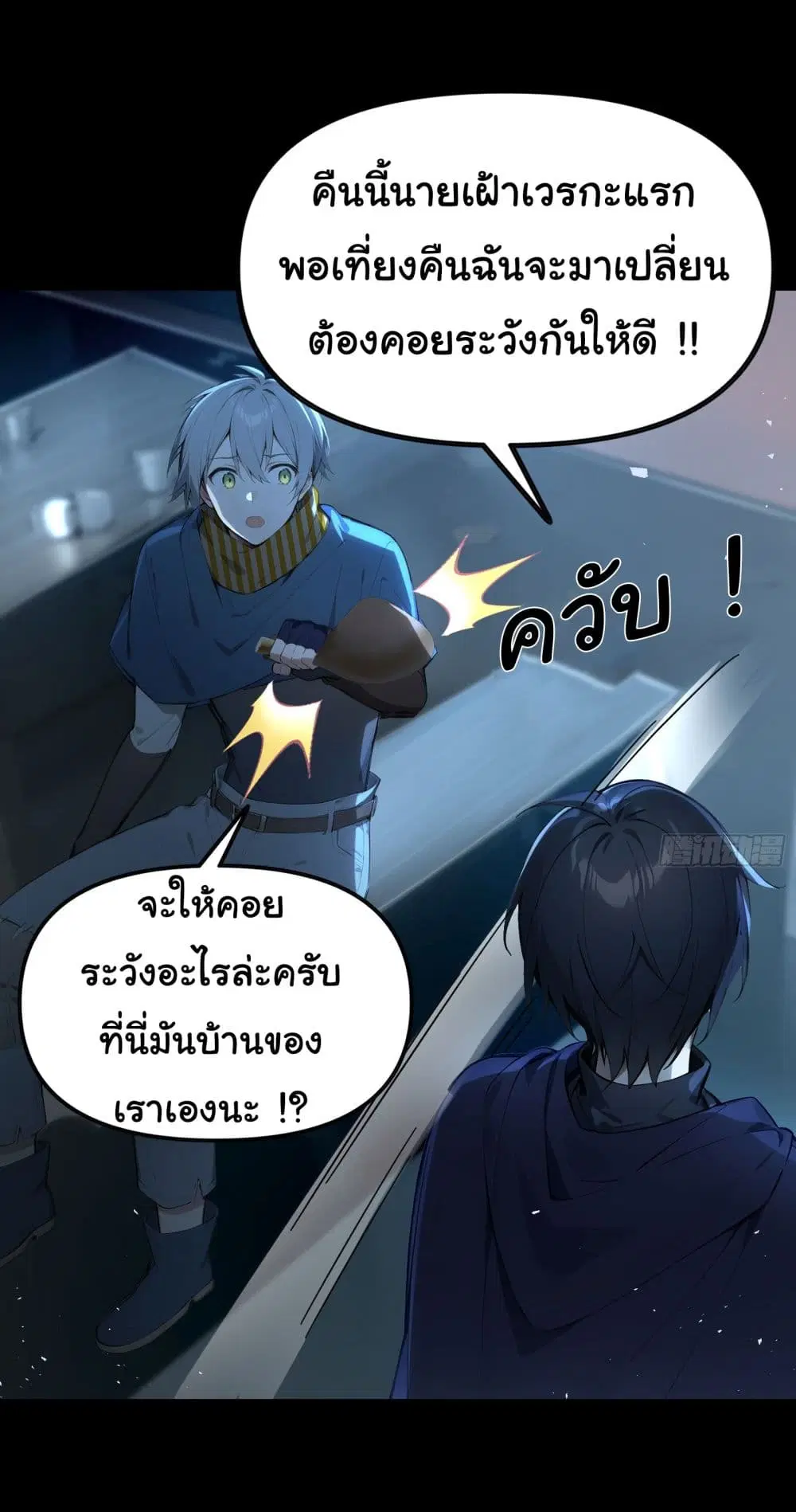 Surviving the Cataclysm ตอนที่ 9 หน้า 3