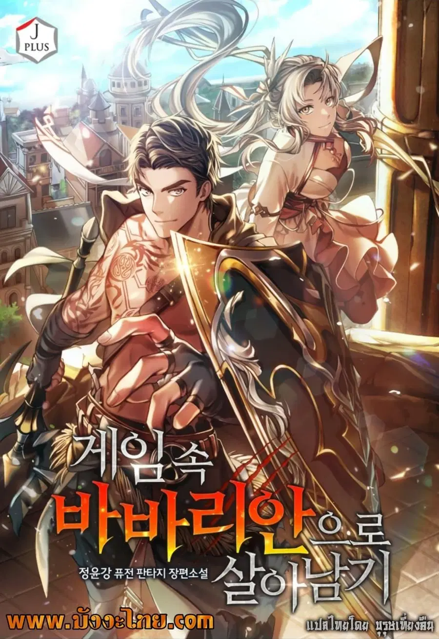 Surviving the Game as a Barbarian ตอนที่ 10 หน้า 1