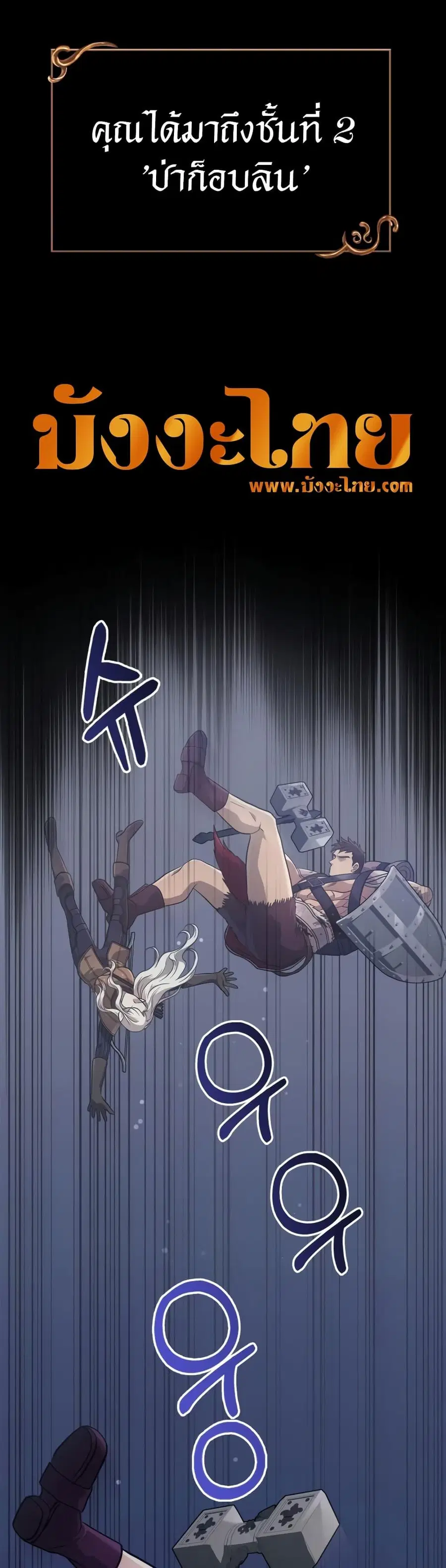 Surviving the Game as a Barbarian ตอนที่ 10 หน้า 2