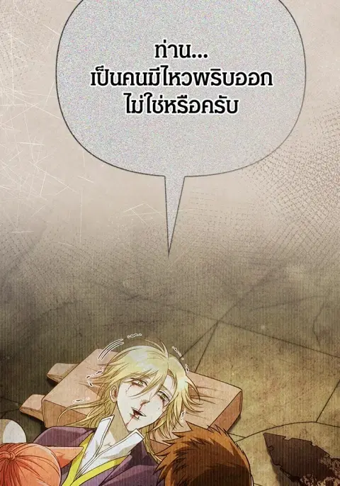Surviving the Game as a Barbarian เอาชีวิตรอดในเกมฉบับคนเถื่อน ตอนที่ 100 หน้า 2