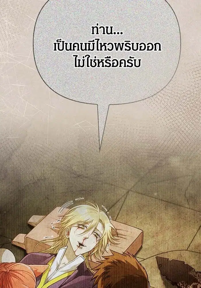 Surviving the Game as a Barbarian ตอนที่ 100 หน้า 2