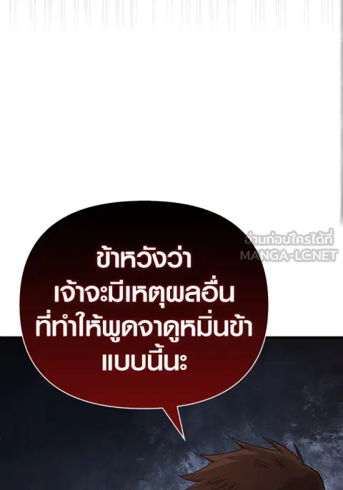 Surviving the Game as a Barbarian ตอนที่ 101 หน้า 3