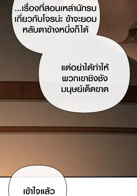 Surviving the Game as a Barbarian ตอนที่ 104 หน้า 2