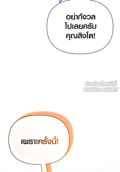 Surviving the Game as a Barbarian เอาชีวิตรอดในเกมฉบับคนเถื่อน ตอนที่ 106 หน้า 3