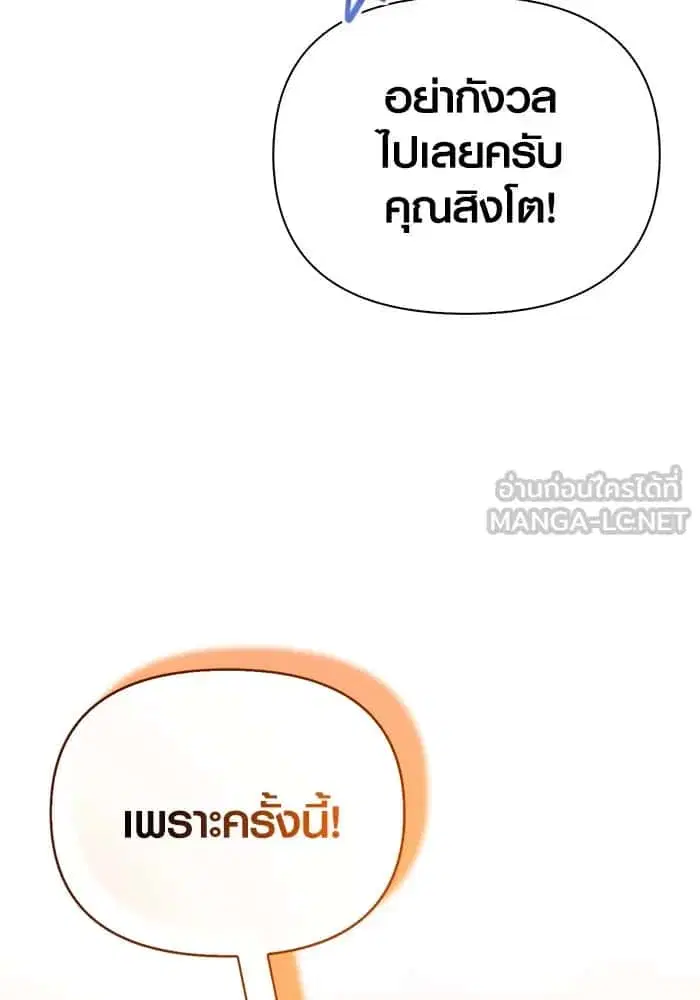 Surviving the Game as a Barbarian ตอนที่ 106 หน้า 3