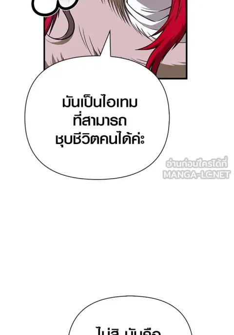 Surviving the Game as a Barbarian ตอนที่ 107 หน้า 3