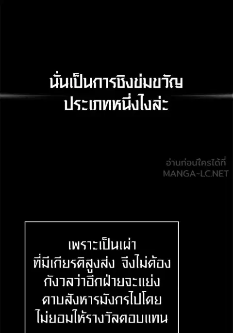 Surviving the Game as a Barbarian ตอนที่ 108 หน้า 3