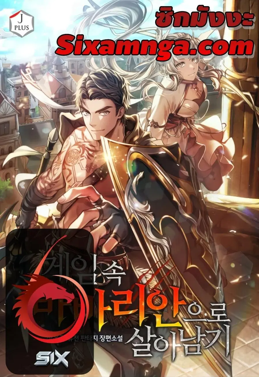 Surviving the Game as a Barbarian ตอนที่ 11 หน้า 1