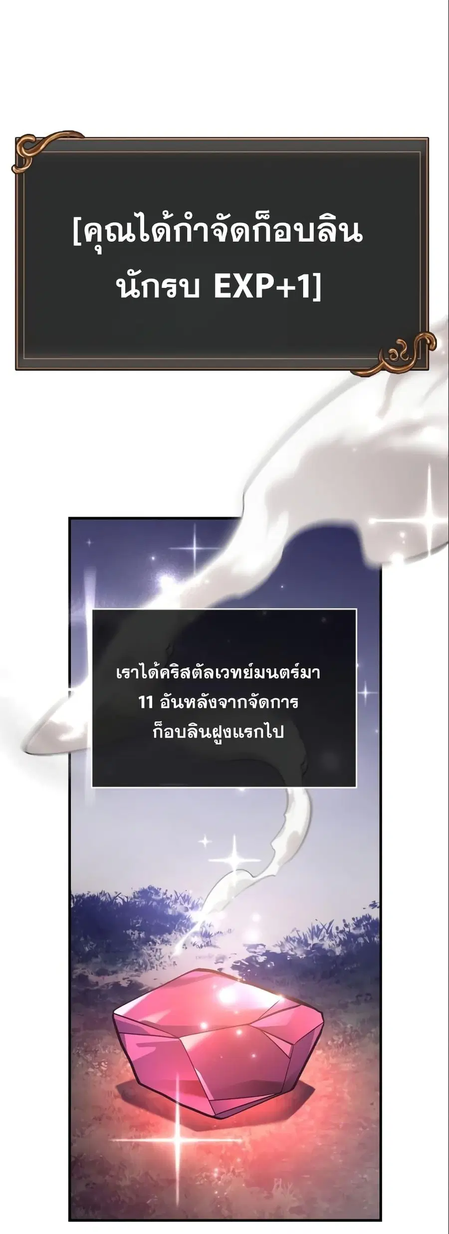 Surviving the Game as a Barbarian ตอนที่ 11 หน้า 2