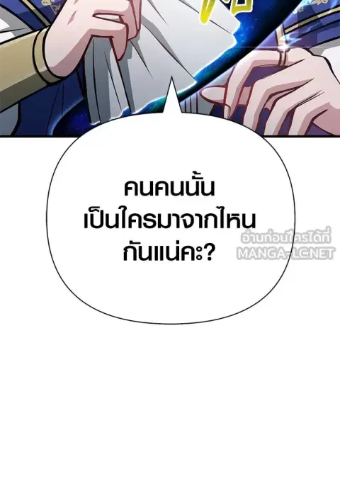 Surviving the Game as a Barbarian ตอนที่ 111 หน้า 3