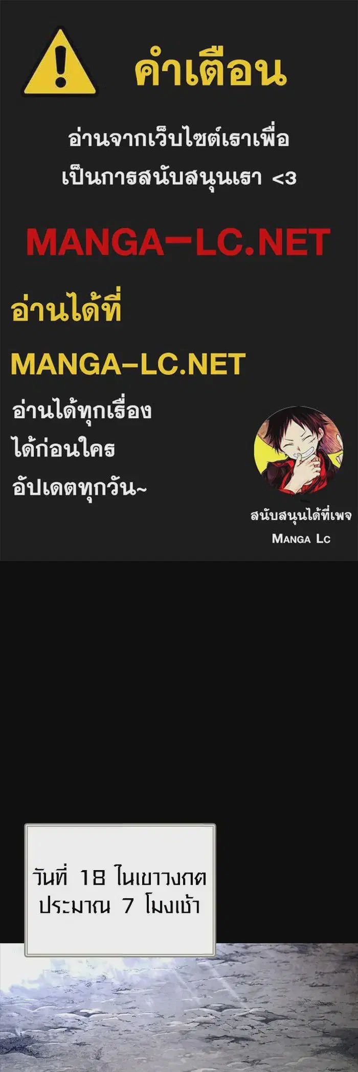 Surviving the Game as a Barbarian ตอนที่ 112 หน้า 1