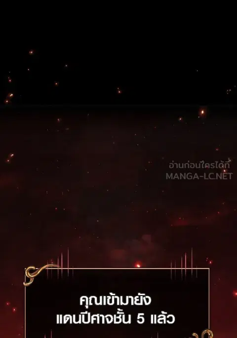 Surviving the Game as a Barbarian เอาชีวิตรอดในเกมฉบับคนเถื่อน ตอนที่ 112 หน้า 3