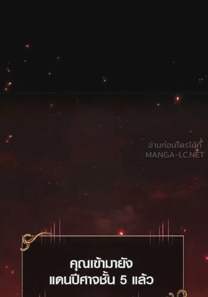 Surviving the Game as a Barbarian ตอนที่ 112 หน้า 3