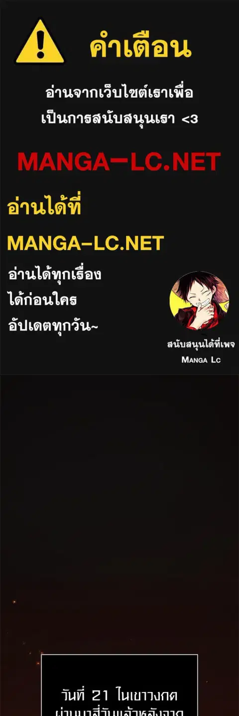 Surviving the Game as a Barbarian ตอนที่ 113 หน้า 1