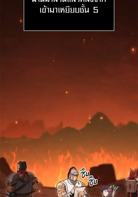 Surviving the Game as a Barbarian ตอนที่ 113 หน้า 2
