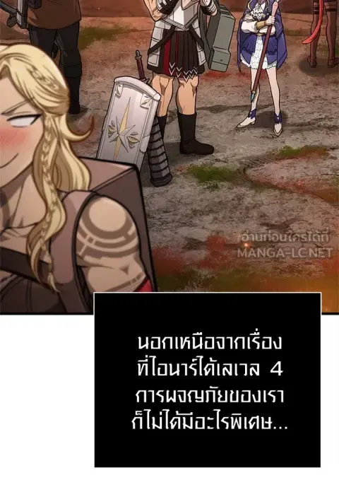 Surviving the Game as a Barbarian ตอนที่ 113 หน้า 3