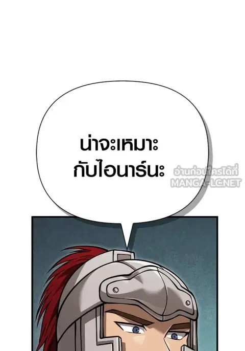 Surviving the Game as a Barbarian ตอนที่ 115 หน้า 3