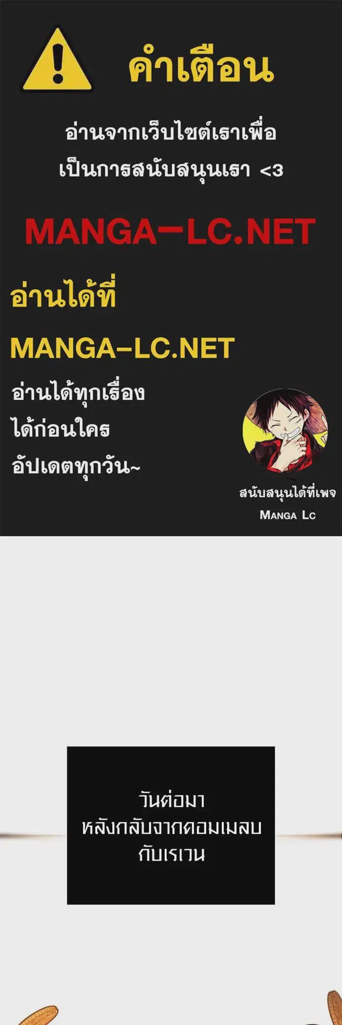 Surviving the Game as a Barbarian ตอนที่ 116 หน้า 1