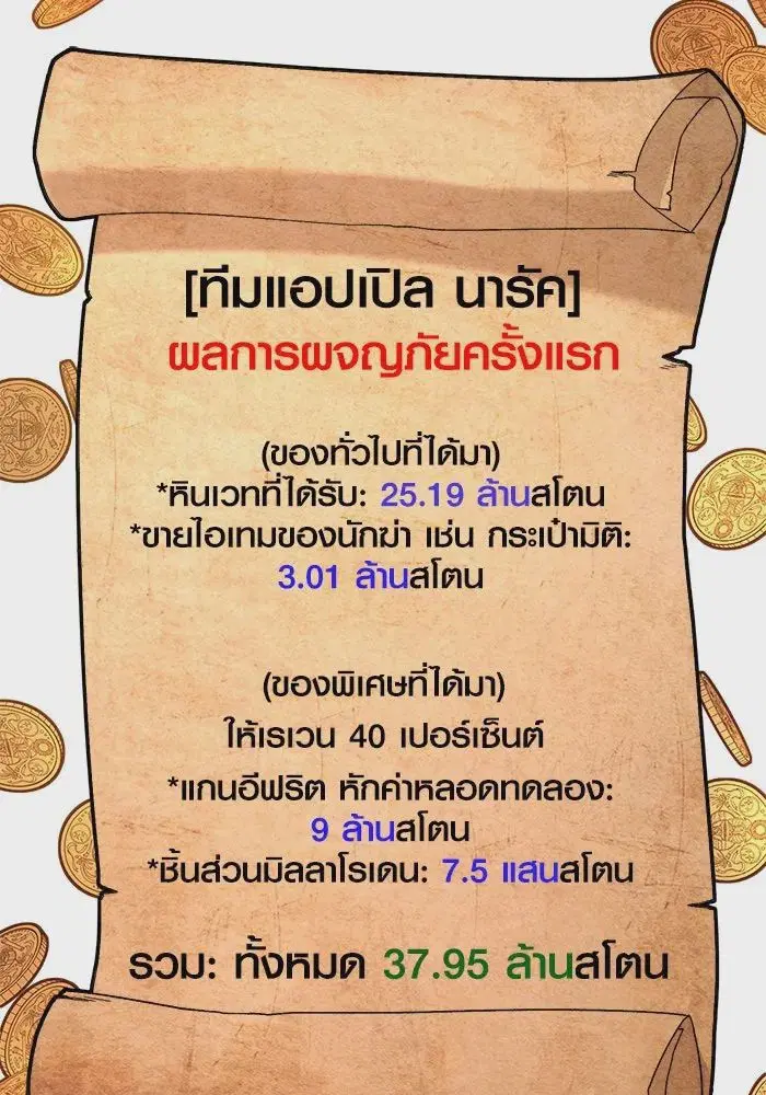 Surviving the Game as a Barbarian ตอนที่ 116 หน้า 2