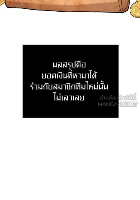 Surviving the Game as a Barbarian เอาชีวิตรอดในเกมฉบับคนเถื่อน ตอนที่ 116 หน้า 3