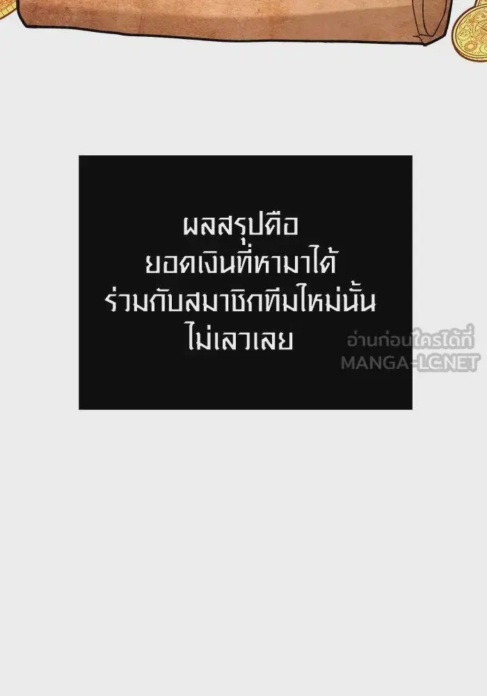 Surviving the Game as a Barbarian ตอนที่ 116 หน้า 3