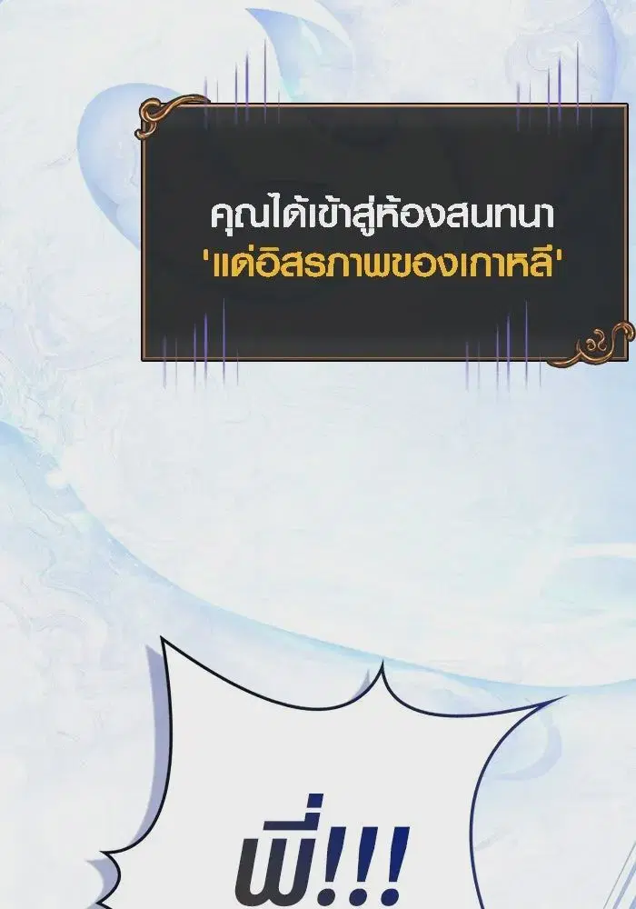 Surviving the Game as a Barbarian ตอนที่ 117 หน้า 2