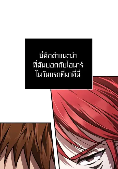 Surviving the Game as a Barbarian เอาชีวิตรอดในเกมฉบับคนเถื่อน ตอนที่ 118 หน้า 2