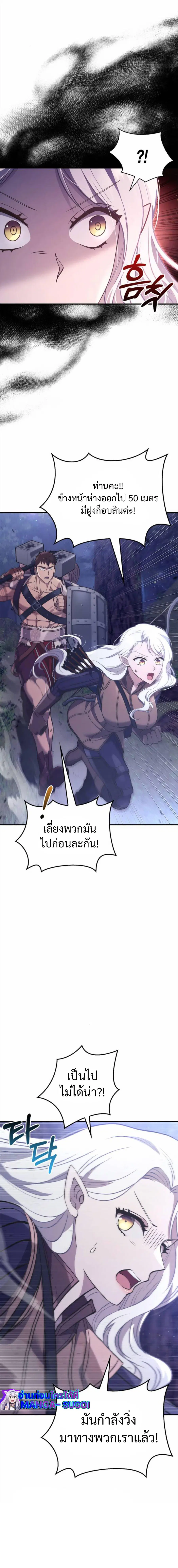 Surviving the Game as a Barbarian ตอนที่ 12 หน้า 3