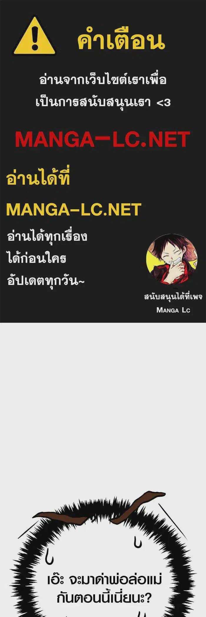 Surviving the Game as a Barbarian ตอนที่ 120 หน้า 1
