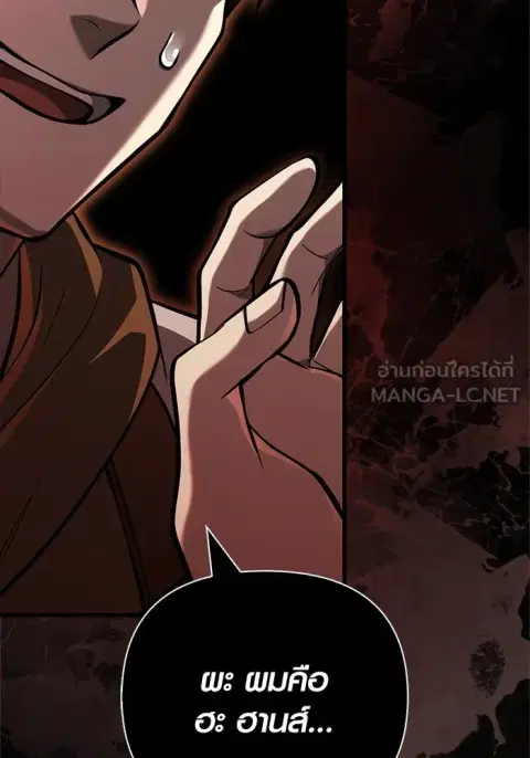 Surviving the Game as a Barbarian ตอนที่ 121 หน้า 3