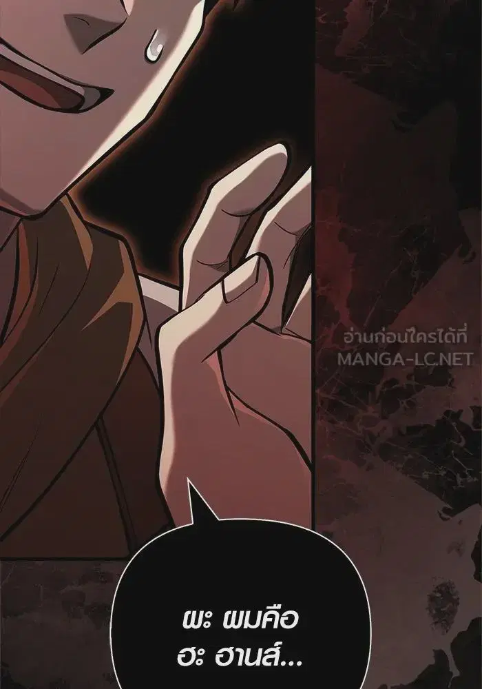 Surviving the Game as a Barbarian ตอนที่ 121 หน้า 3