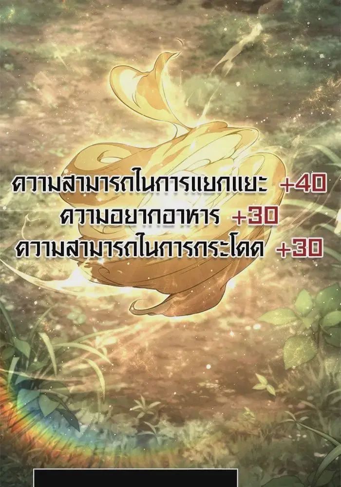 Surviving the Game as a Barbarian ตอนที่ 122 หน้า 2