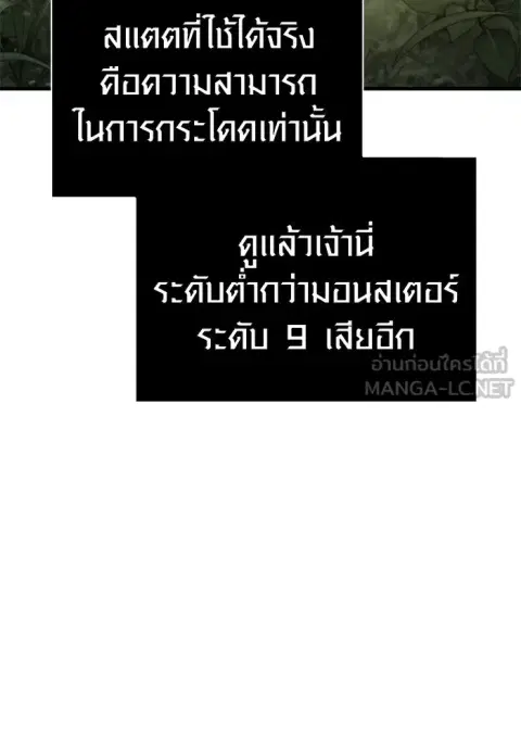 Surviving the Game as a Barbarian เอาชีวิตรอดในเกมฉบับคนเถื่อน ตอนที่ 122 หน้า 3