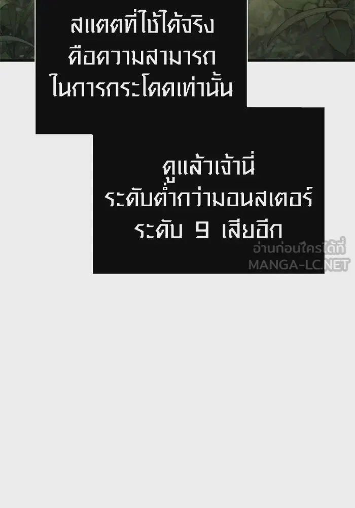 Surviving the Game as a Barbarian ตอนที่ 122 หน้า 3
