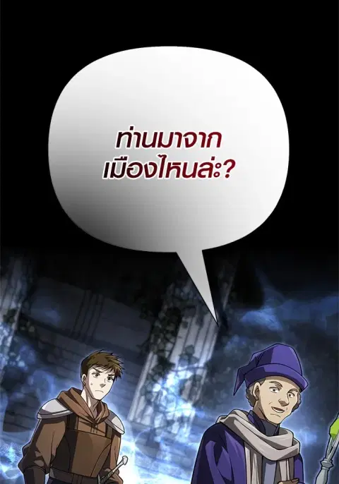 Surviving the Game as a Barbarian ตอนที่ 123 หน้า 2