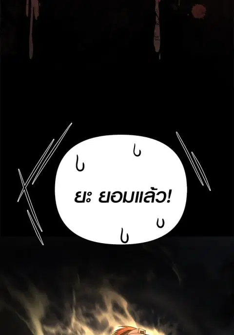 Surviving the Game as a Barbarian เอาชีวิตรอดในเกมฉบับคนเถื่อน ตอนที่ 124 หน้า 2