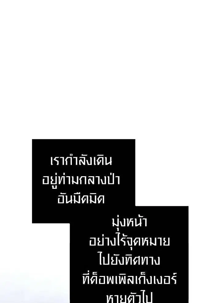 Surviving the Game as a Barbarian ตอนที่ 125 หน้า 1