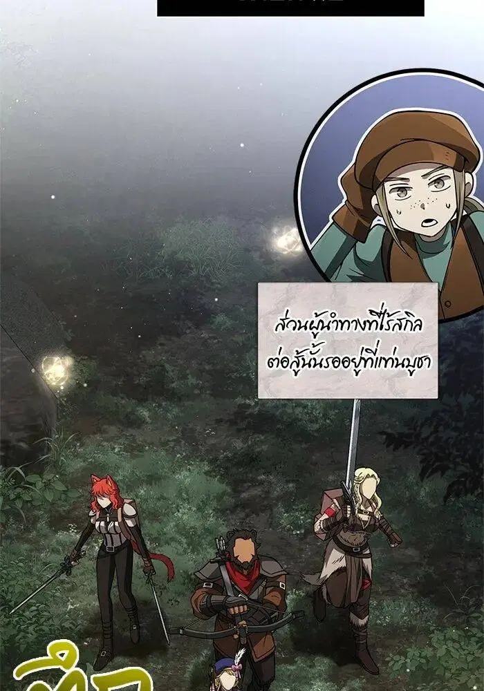 Surviving the Game as a Barbarian ตอนที่ 125 หน้า 2