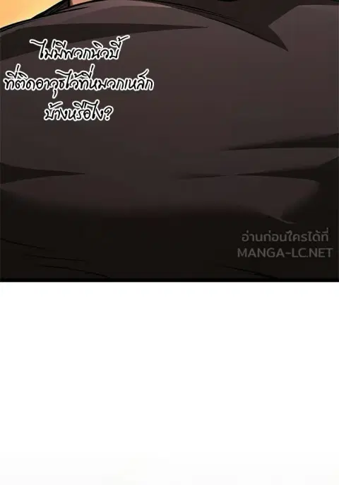 Surviving the Game as a Barbarian ตอนที่ 127 หน้า 3