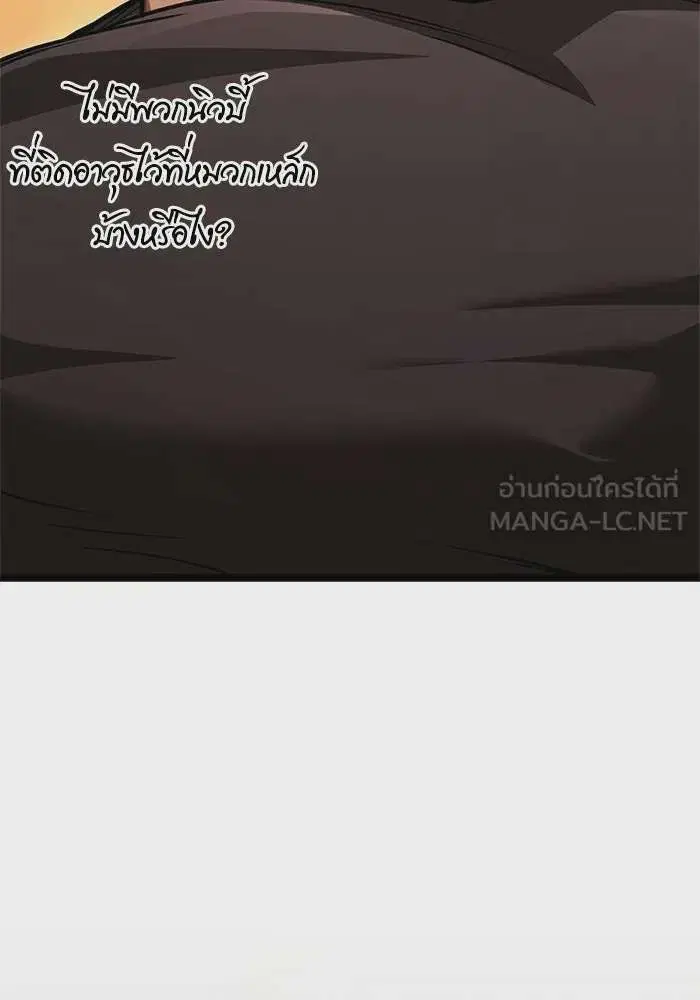 Surviving the Game as a Barbarian ตอนที่ 127 หน้า 3