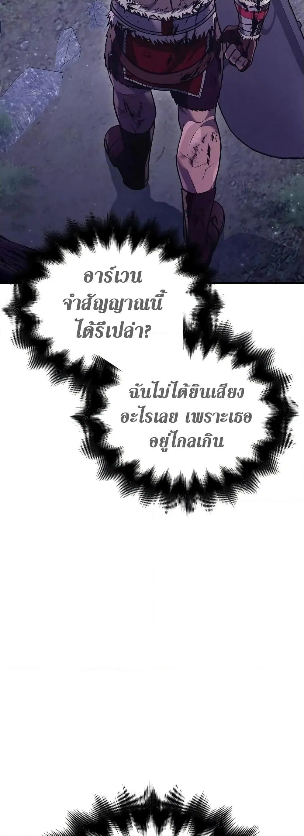 Surviving the Game as a Barbarian ตอนที่ 13 หน้า 3