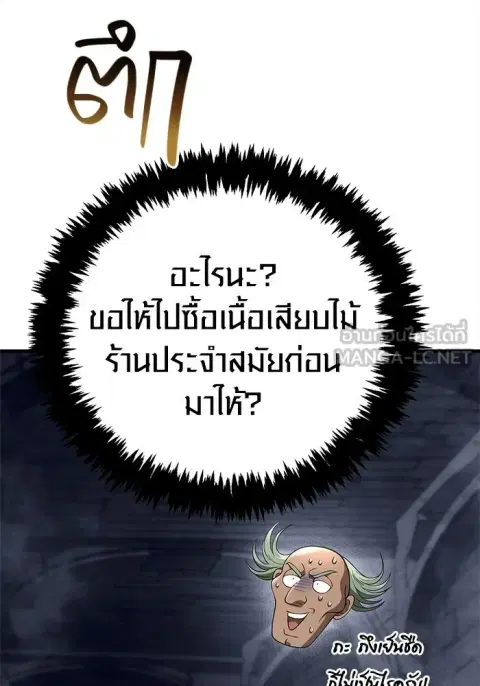 Surviving the Game as a Barbarian เอาชีวิตรอดในเกมฉบับคนเถื่อน ตอนที่ 132 หน้า 3