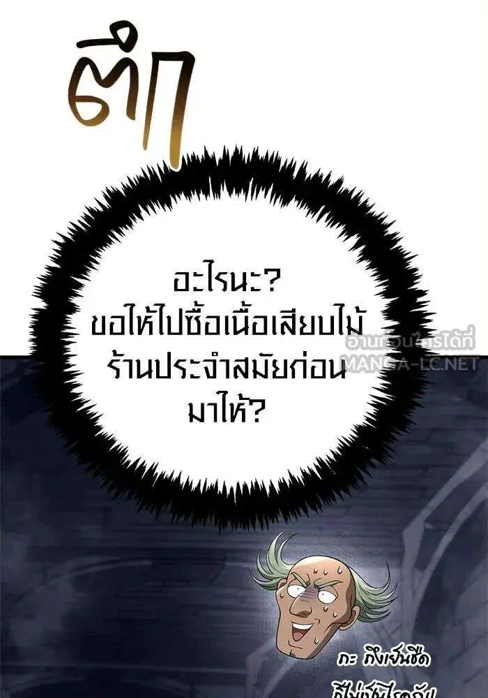 Surviving the Game as a Barbarian ตอนที่ 132 หน้า 3