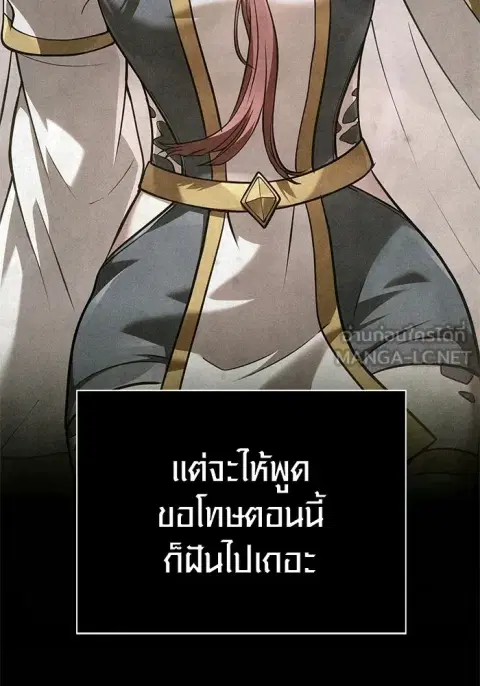 Surviving the Game as a Barbarian เอาชีวิตรอดในเกมฉบับคนเถื่อน ตอนที่ 133 หน้า 3