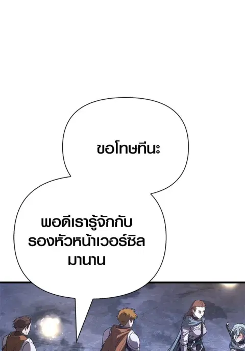 Surviving the Game as a Barbarian เอาชีวิตรอดในเกมฉบับคนเถื่อน ตอนที่ 138 หน้า 2