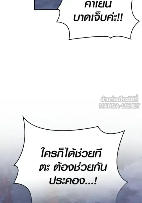 Surviving the Game as a Barbarian เอาชีวิตรอดในเกมฉบับคนเถื่อน ตอนที่ 139 หน้า 3