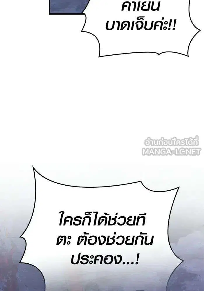 Surviving the Game as a Barbarian ตอนที่ 139 หน้า 3
