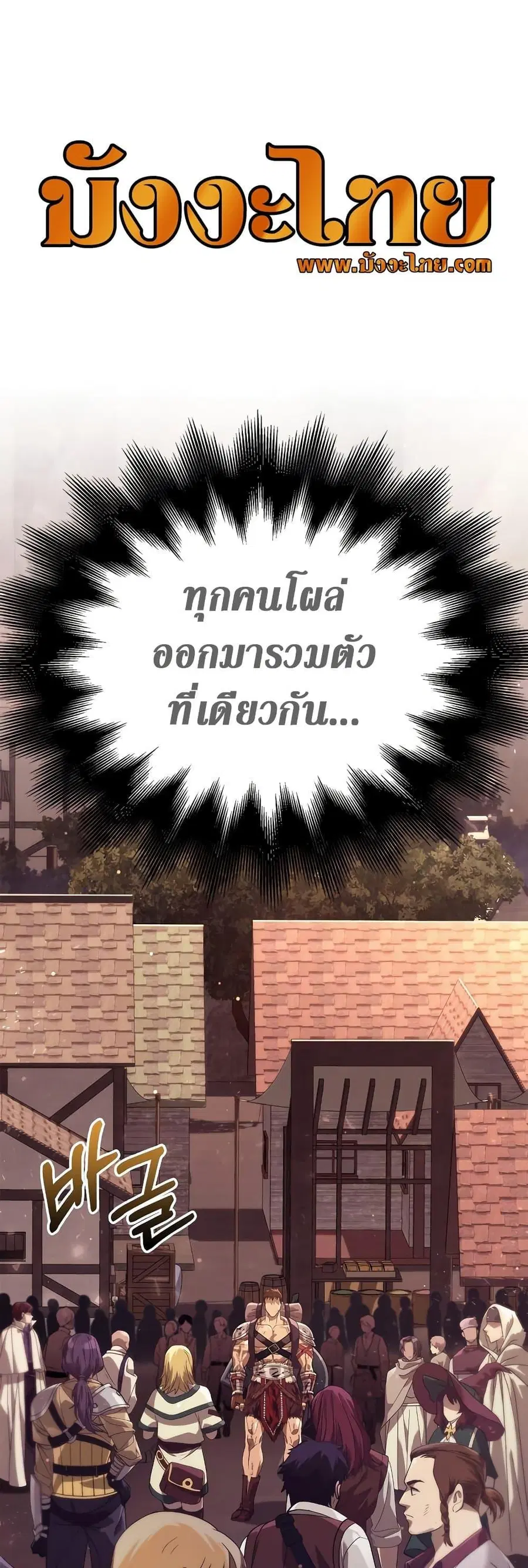 Surviving the Game as a Barbarian เอาชีวิตรอดในเกมฉบับคนเถื่อน ตอนที่ 14 หน้า 2